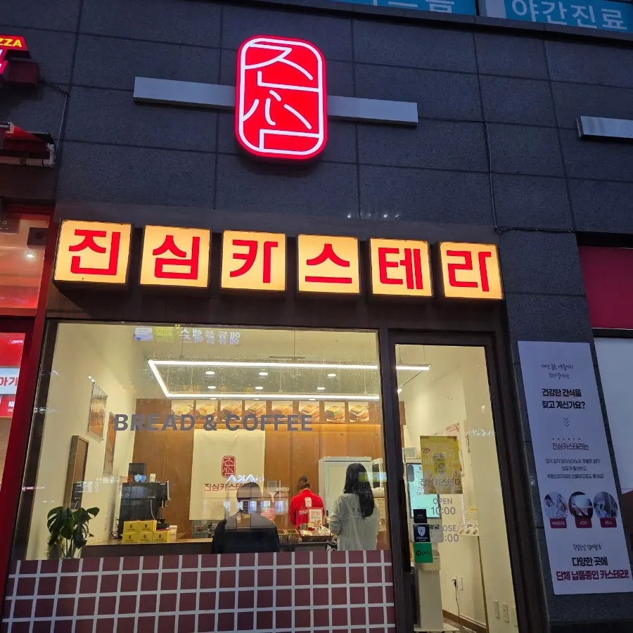 진심카스테라 김포구래점 매장 모습