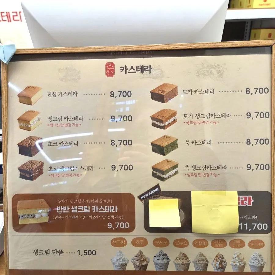 생크림 카스테라가 놓인 진열대