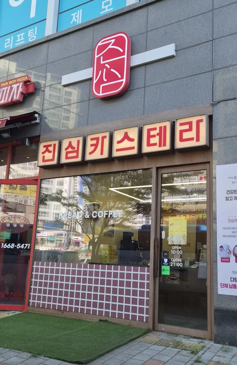 진심카스테라 김포구래점 매장 외관 세로 사진