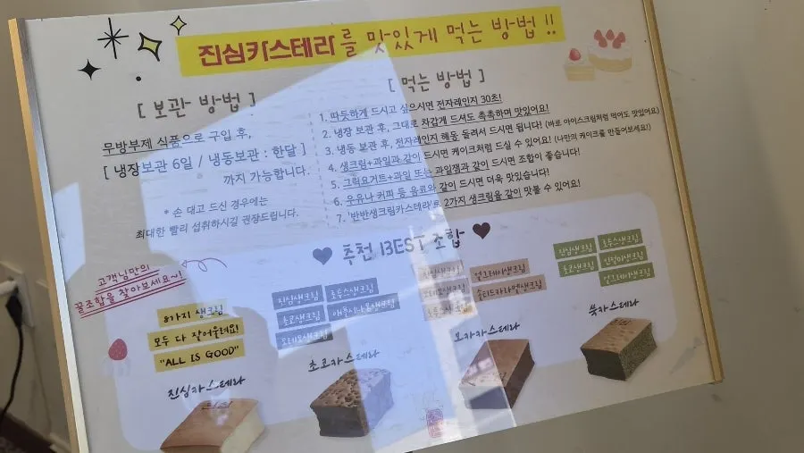 카스테라 보관 방법 안내문
