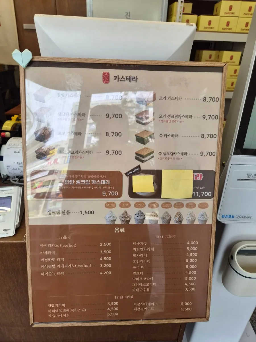 진심카스테라 구래점 메뉴판