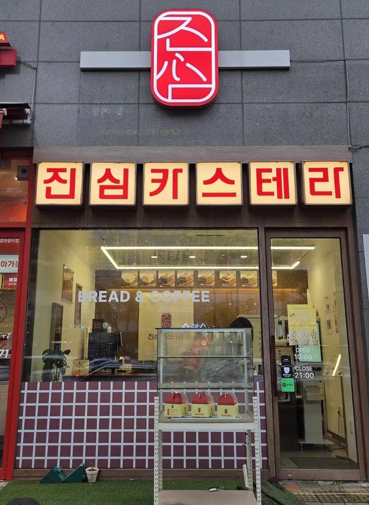 Storefront of Jinsim Castella Gurae Main Branch in Gimpo