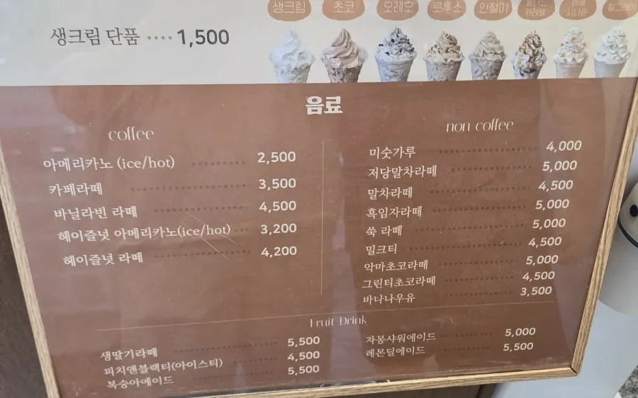 커피와 라떼, 과일음료가 적힌 음료 메뉴