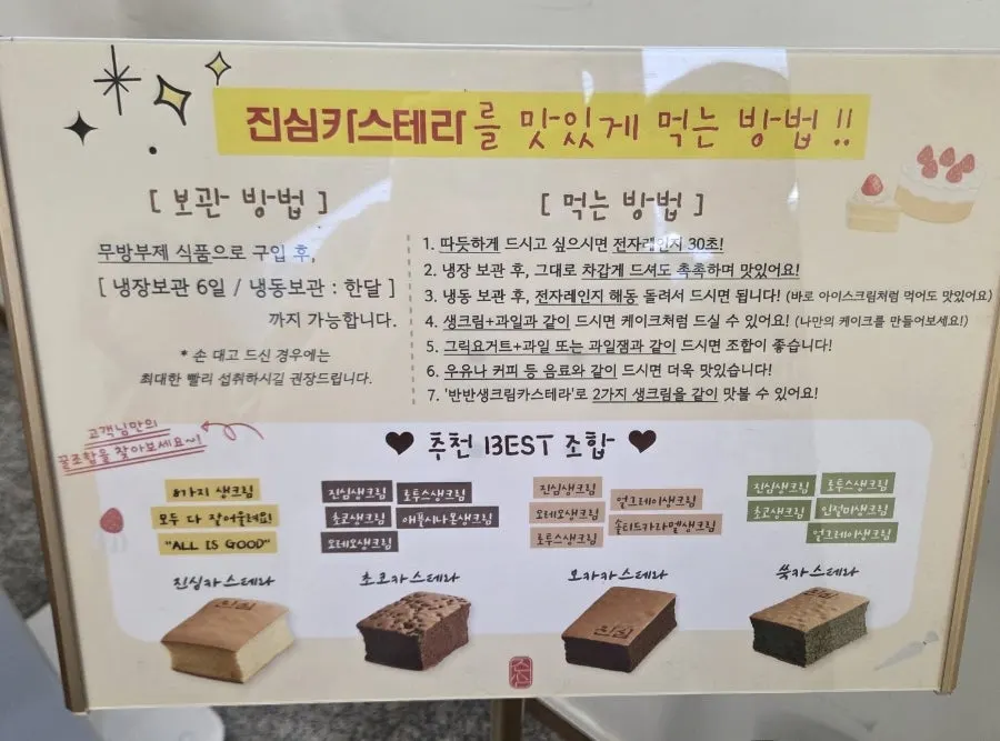 냉장 6일 냉동 한 달 보관 안내 문구