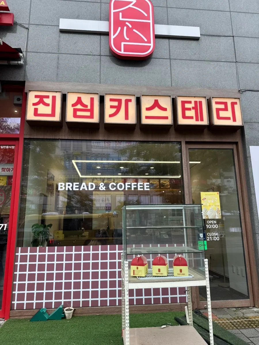 진심카스테라 김포구래본점 매장 외관
