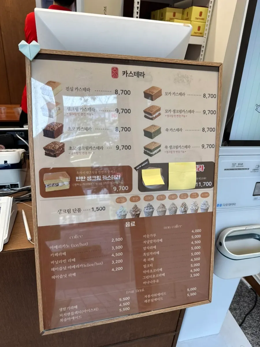 진심카스테라 메뉴판