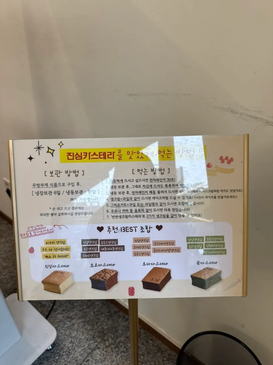 생크림 종류가 적힌 메뉴 안내