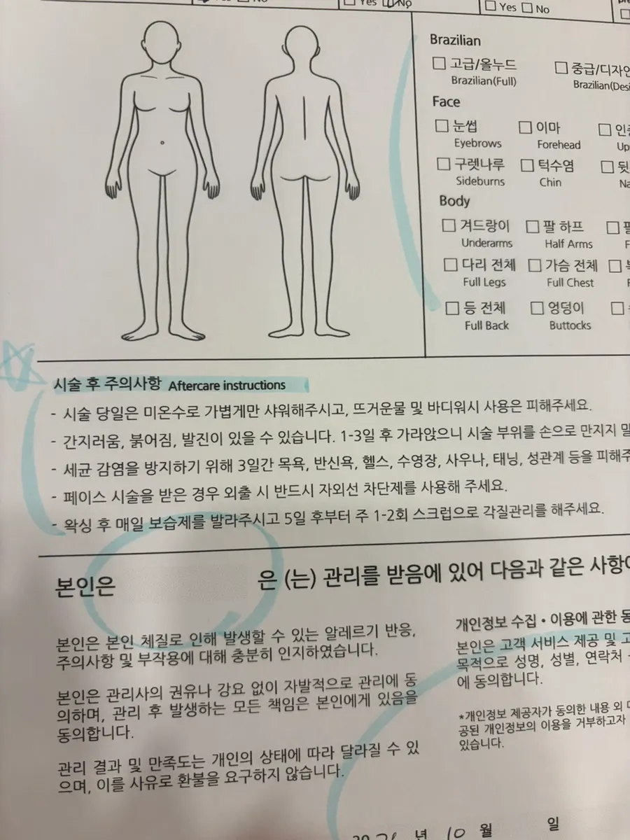 상담 차트와 동의서 작성 공간