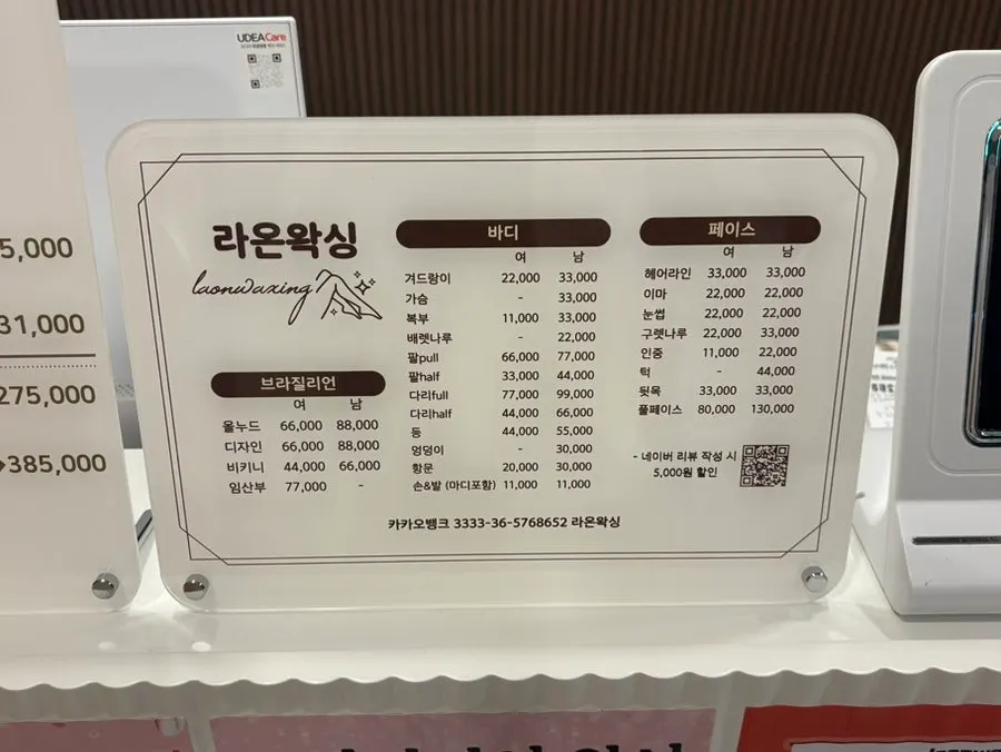라온왁싱 할인 혜택 안내