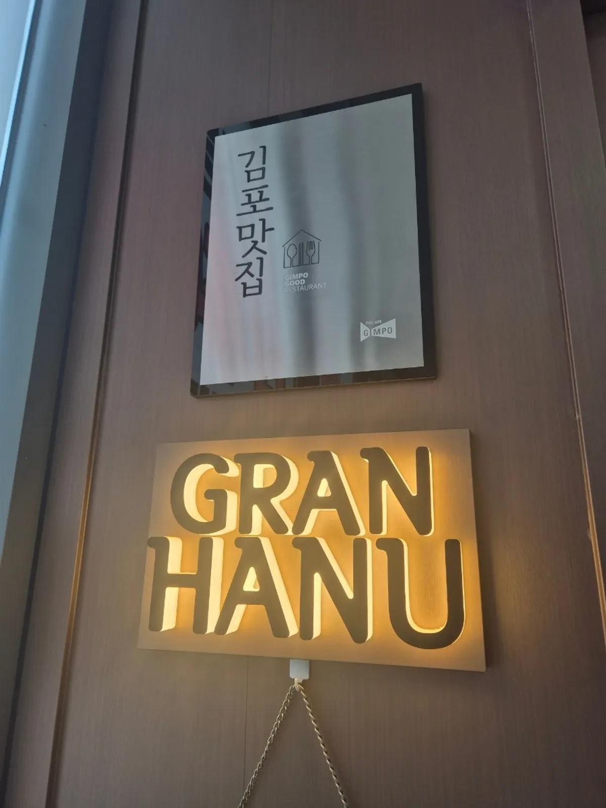 그랑한우 김포본점 기본정보 안내