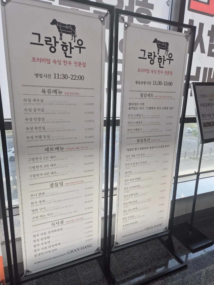 그랑한우 김포본점 메뉴 안내