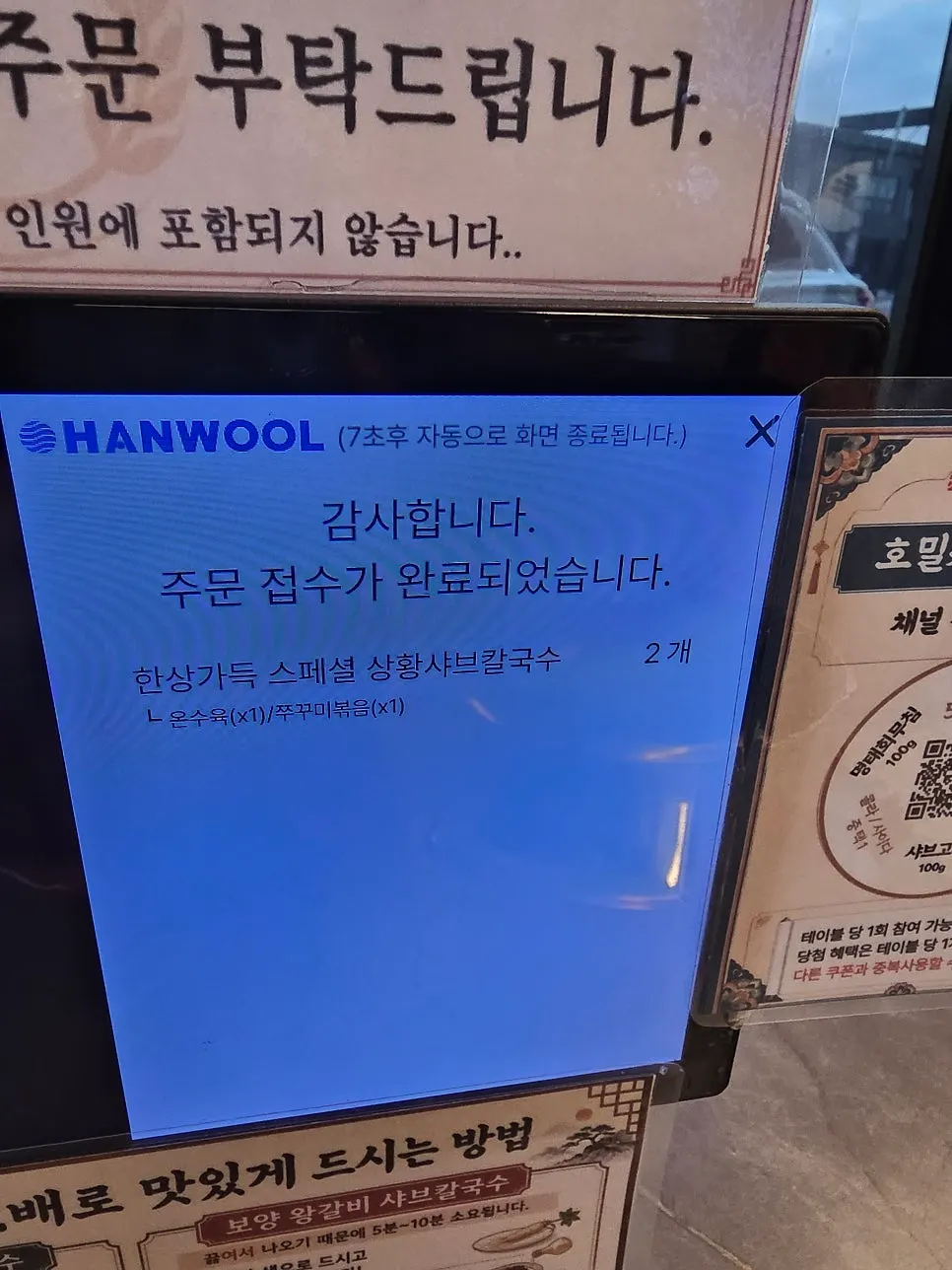 보양 왕갈비 샤브칼국수 메뉴판