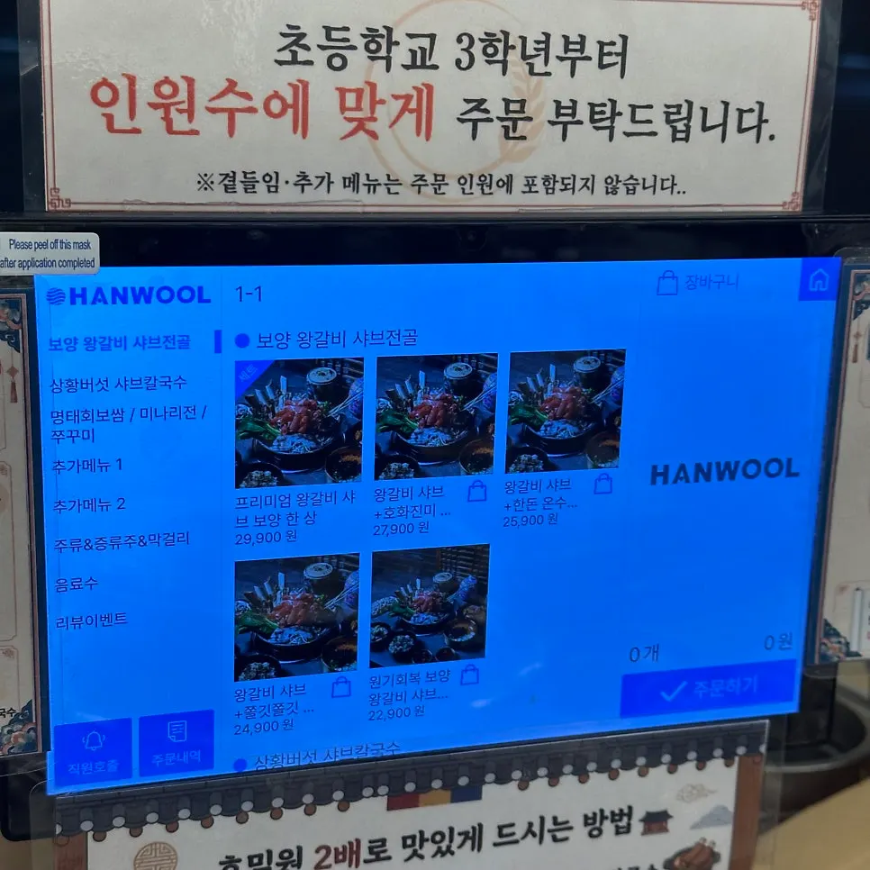 호밀원샤브칼국수 메뉴판