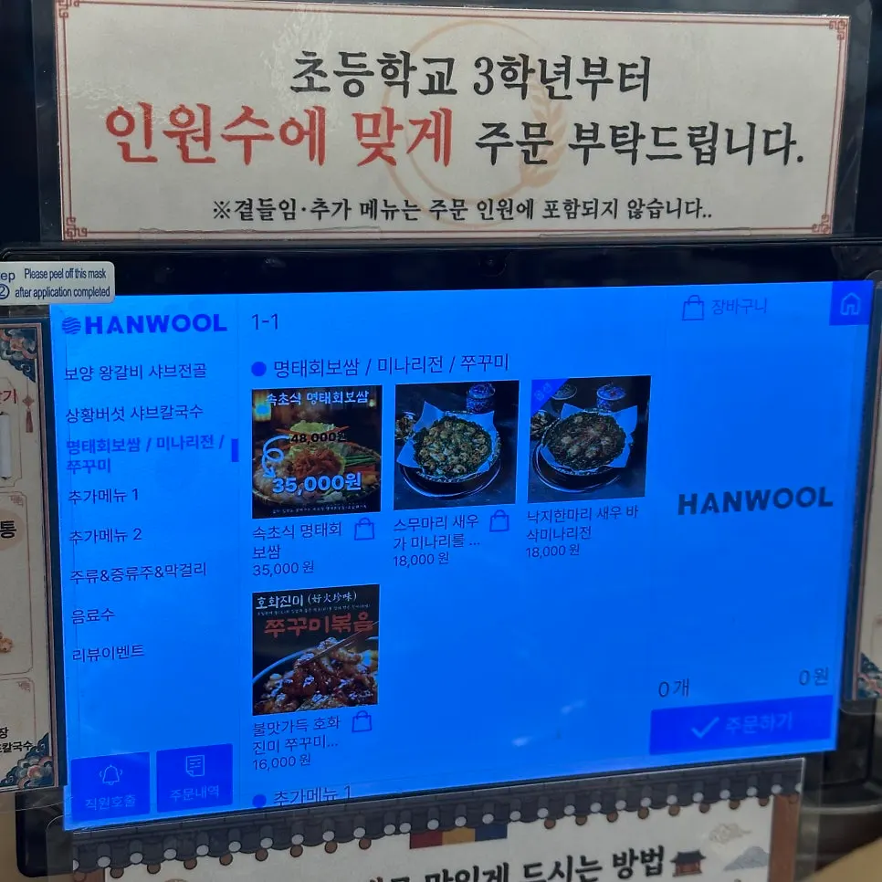 샤브칼국수와 사이드 메뉴 메뉴판