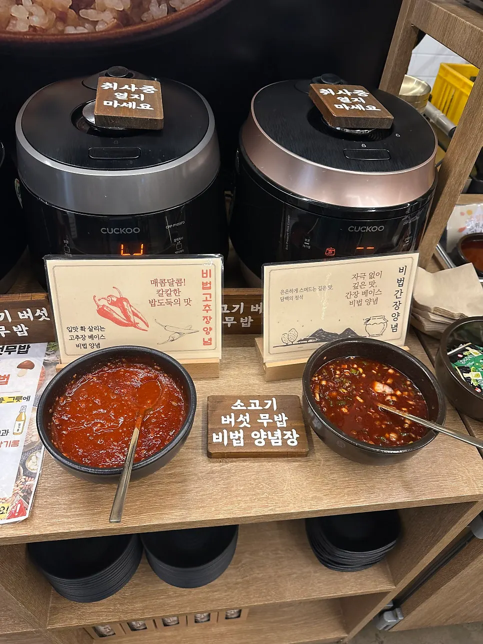 무한리필 소고기버섯무밥 코너