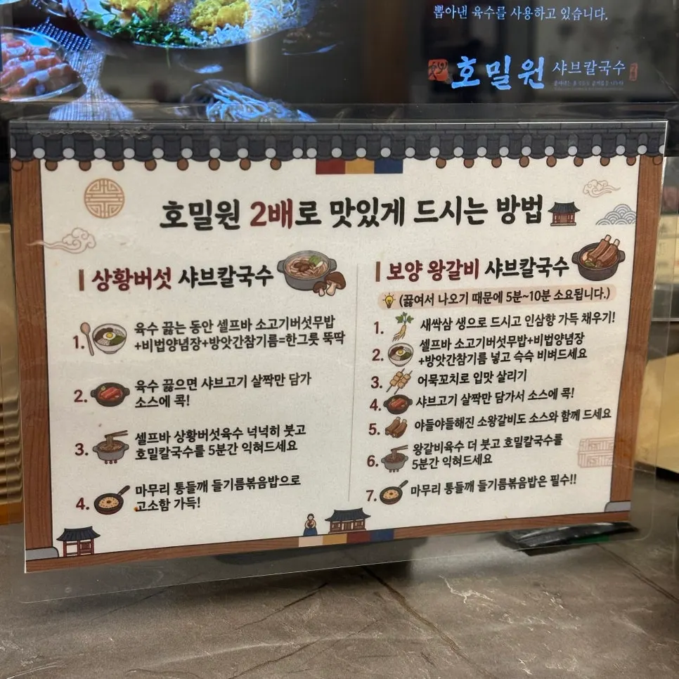 버섯과 미나리가 담긴 샤브샤브 채소