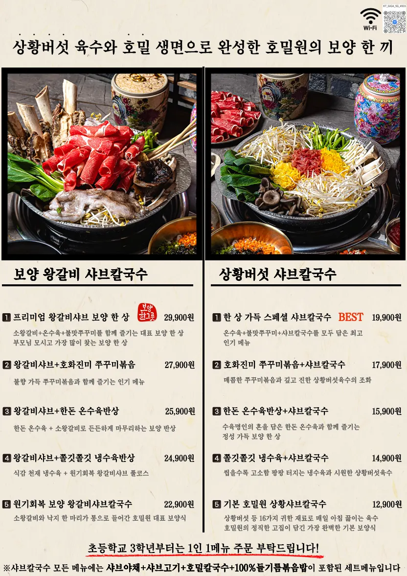 Homilwon Shabu Kalguksu menu