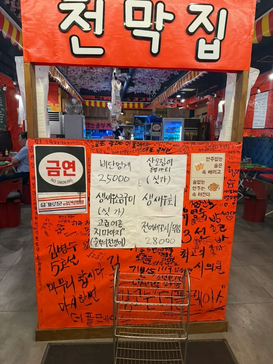 Pojangmacha-style interior of Cheonmakjip Janggi Branch