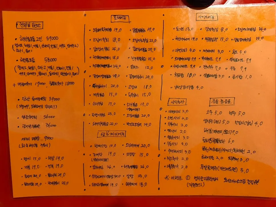 Menu board listing seafood and pojangmacha-style dishes