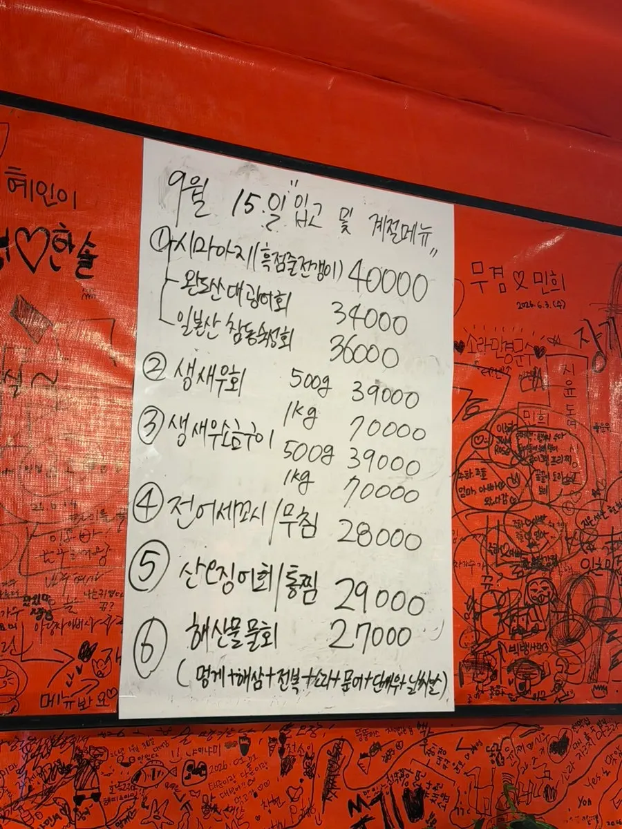 Sign about daily arrivals and seasonal menu items