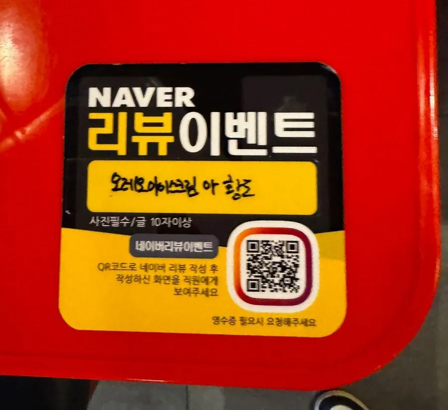 테이블에 놓인 네이버 리뷰 이벤트 QR 안내