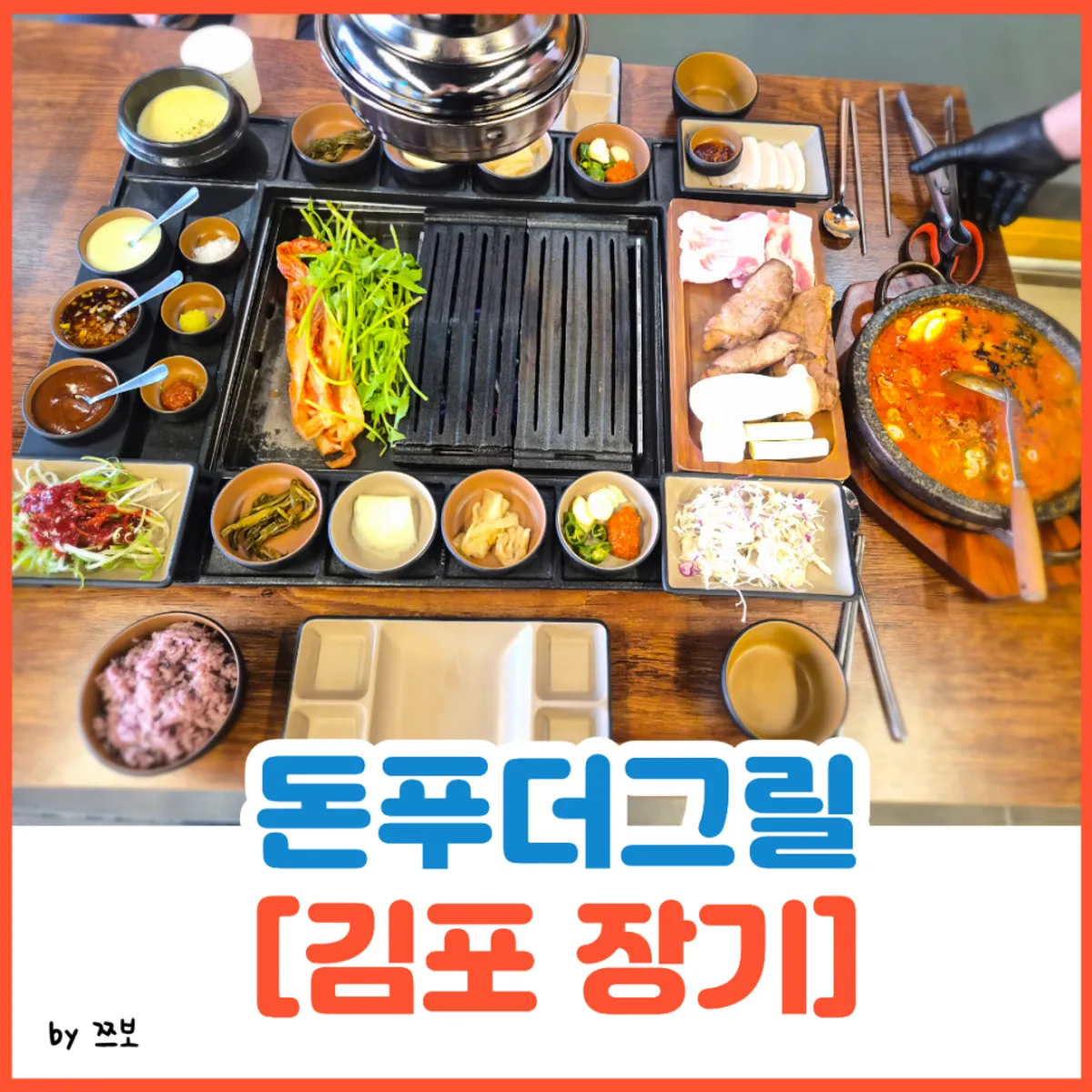 돈푸 더 그릴 불판 위 한돈 구이 대표 사진