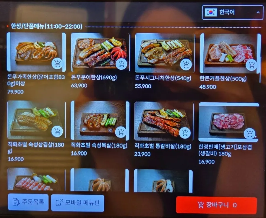 돈푸 더 그릴 영업시간 안내