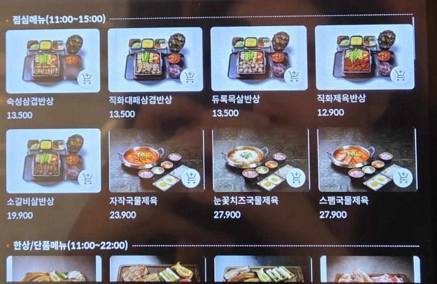 돈푸 더 그릴 한상 메뉴판