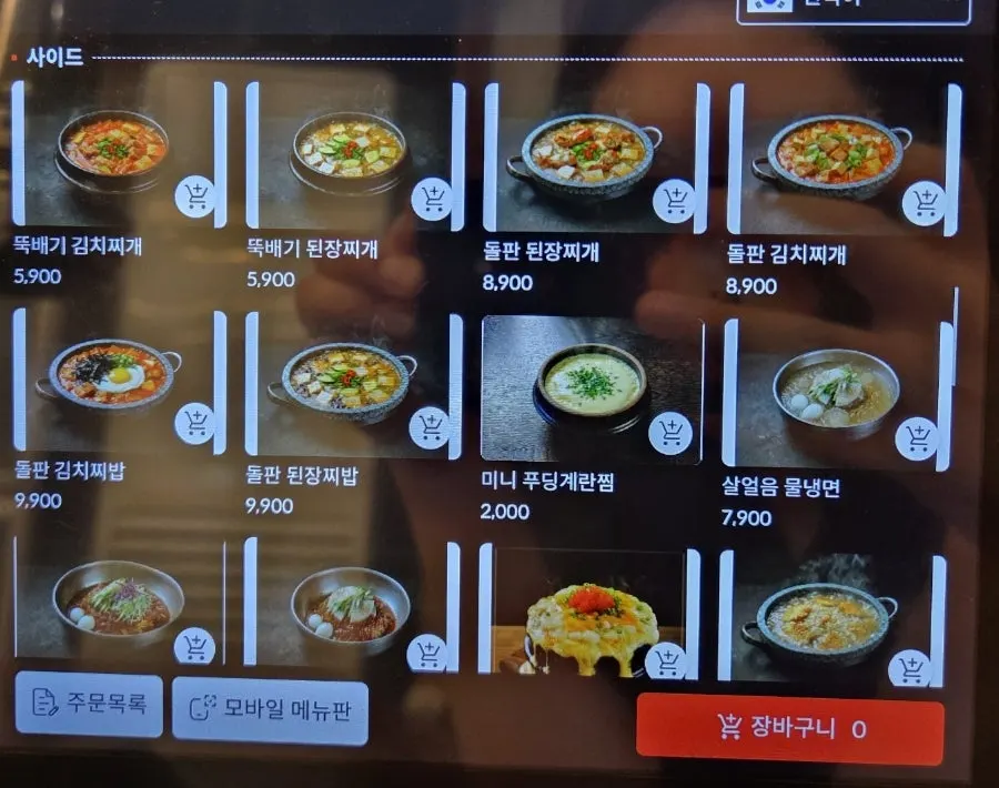 점심 식사 메뉴가 적힌 메뉴판