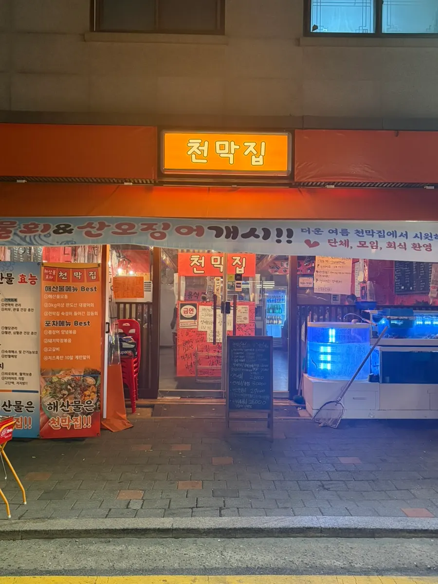 Cheonmakjip Janggi Branch inside the Janggi Station dining alley
