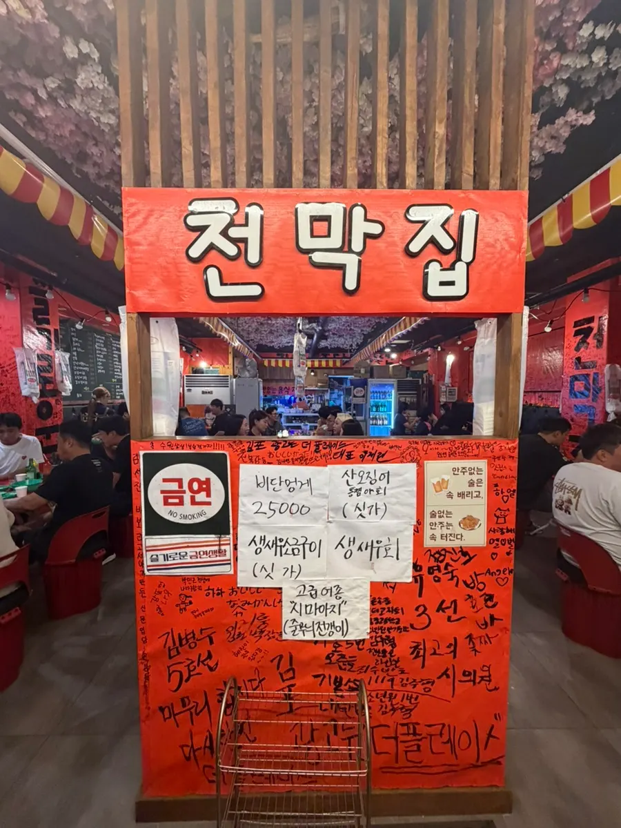 Restaurant entrance with an outdoor pojangmacha atmosphere