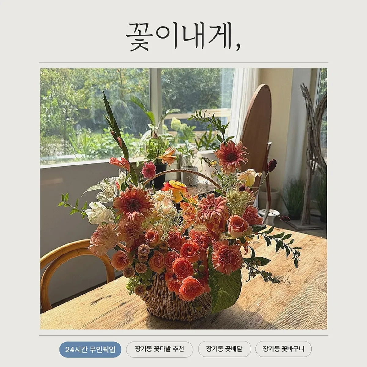 Flower basket prepared as a father’s birthday gift