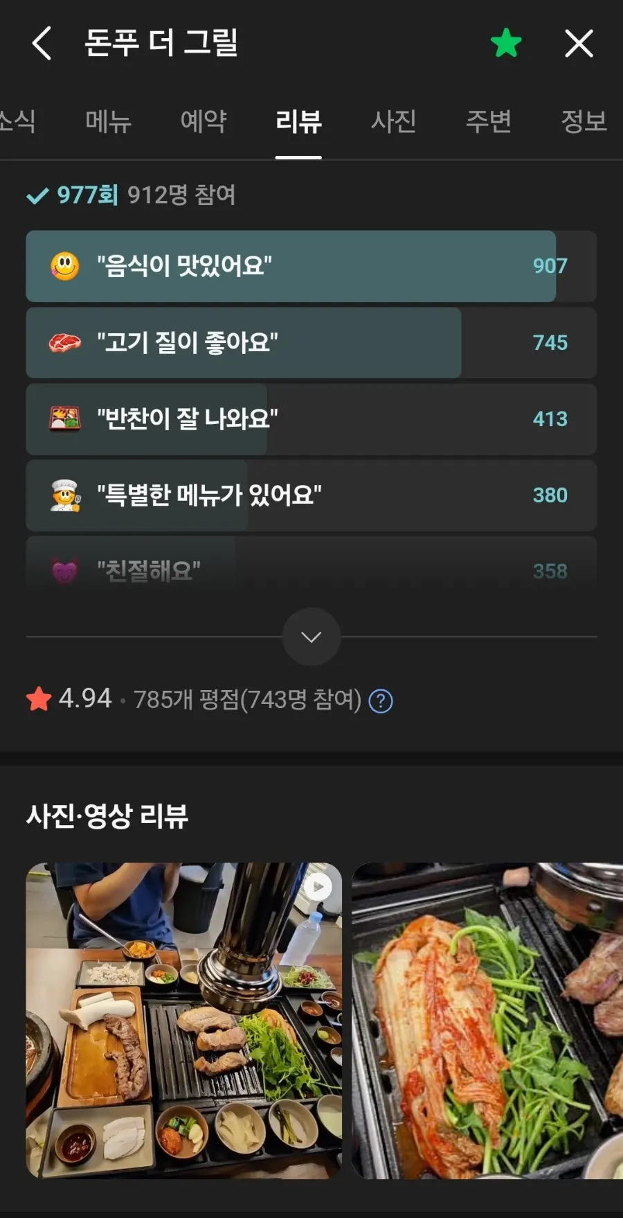 장기동 돈푸더그릴 식사 상차림