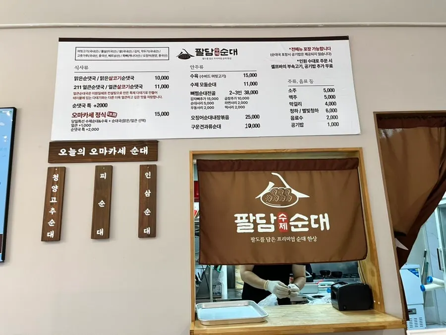 Menu board for sundae-guk and suyuk at Paldam Sundae