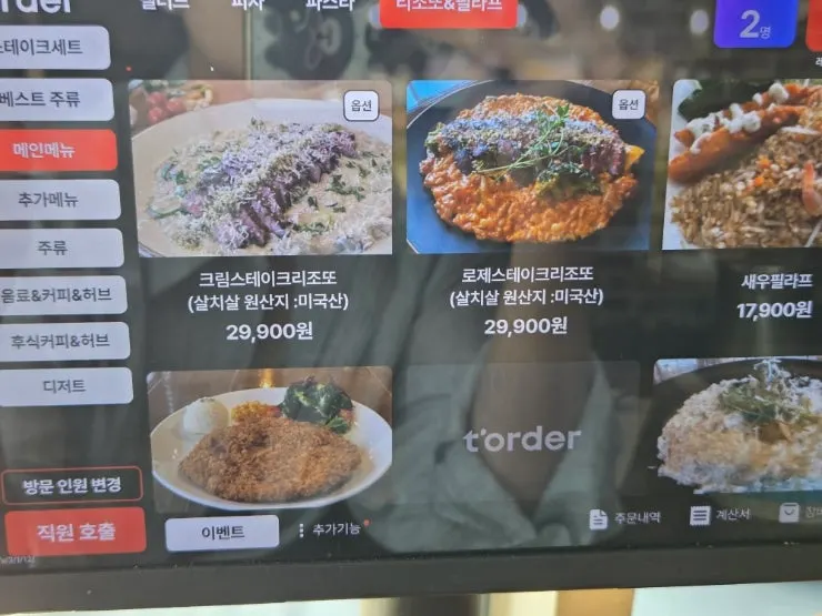 레스토랑 폴리아 메뉴 구성