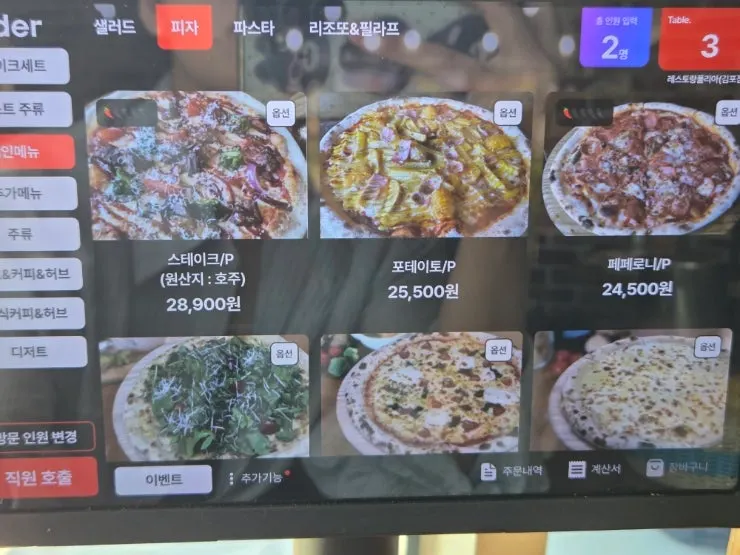 레스토랑 폴리아 메뉴 구성