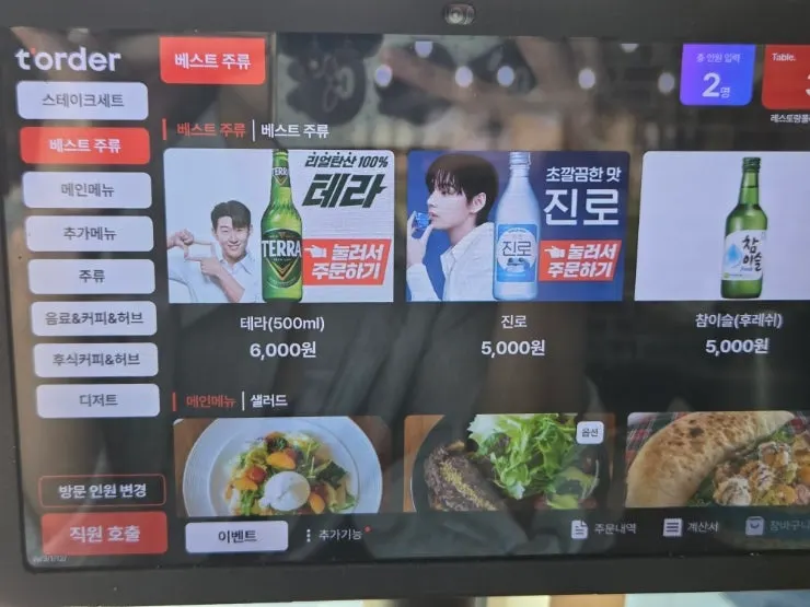 레스토랑 폴리아 메뉴 구성