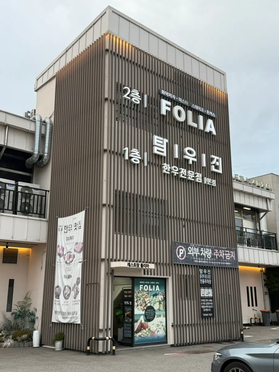 Exterior of Restaurant Polia on the second floor of the building