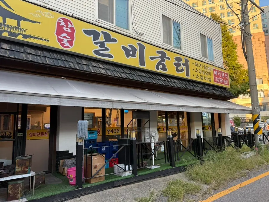 둘이 앉은 갈비굼터 풍무역점 테이블