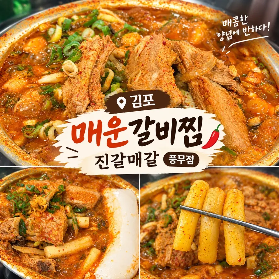 김포 진갈매갈 풍무점 대표 이미지