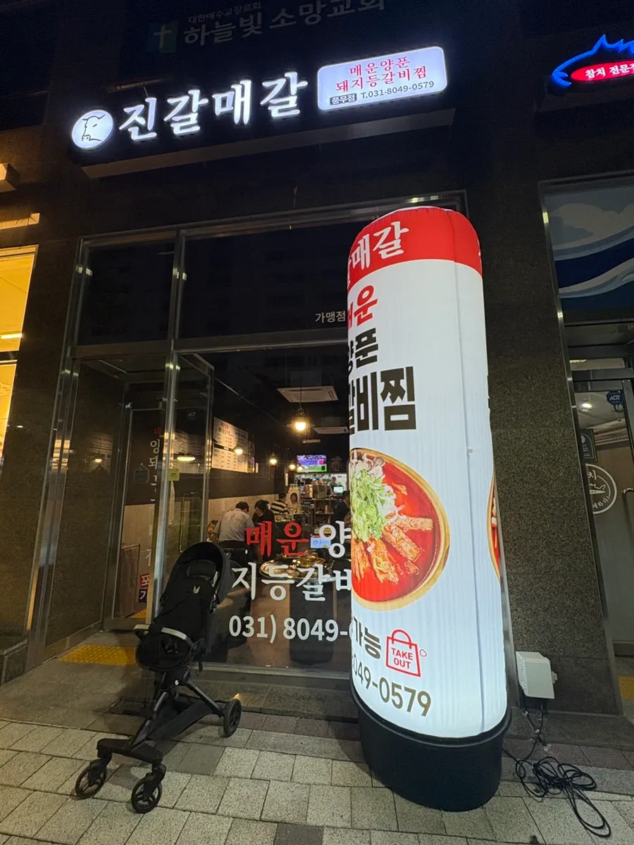 진갈매갈 풍무점 외관과 주차 안내
