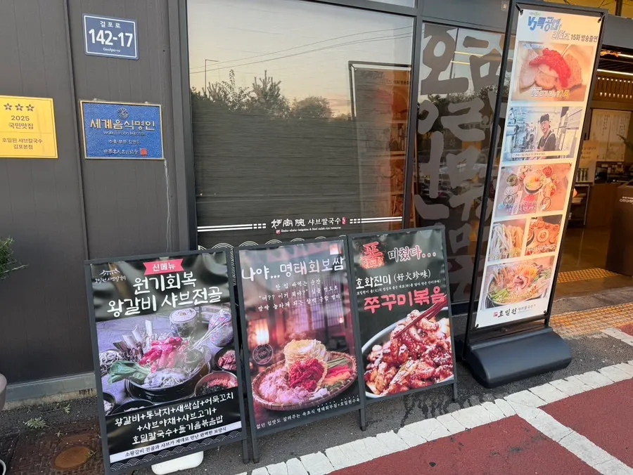 Large parking lot in front of Homilwon Shabu Kalguksu