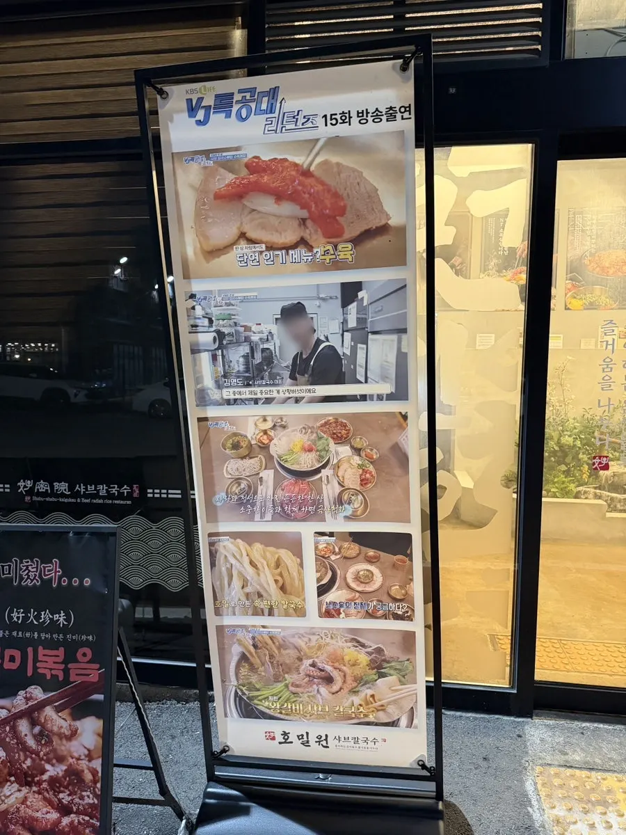 Entrance sign of Homilwon Shabu Kalguksu Gimpo Main Branch