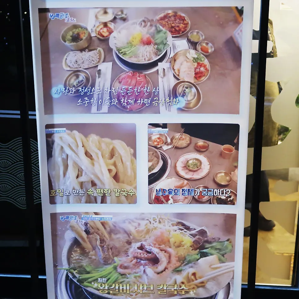 호밀원샤브칼국수 김포본점 입구 안내