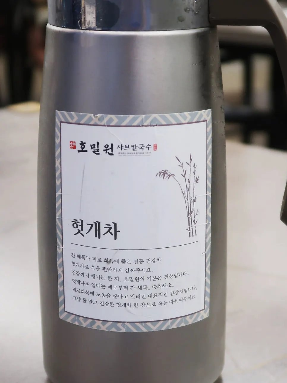 기본으로 제공되는 헛개차와 개별포장 수저