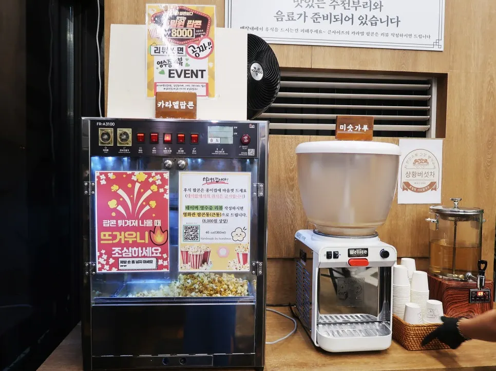 미숫가루와 카라멜 팝콘이 있는 후식코너
