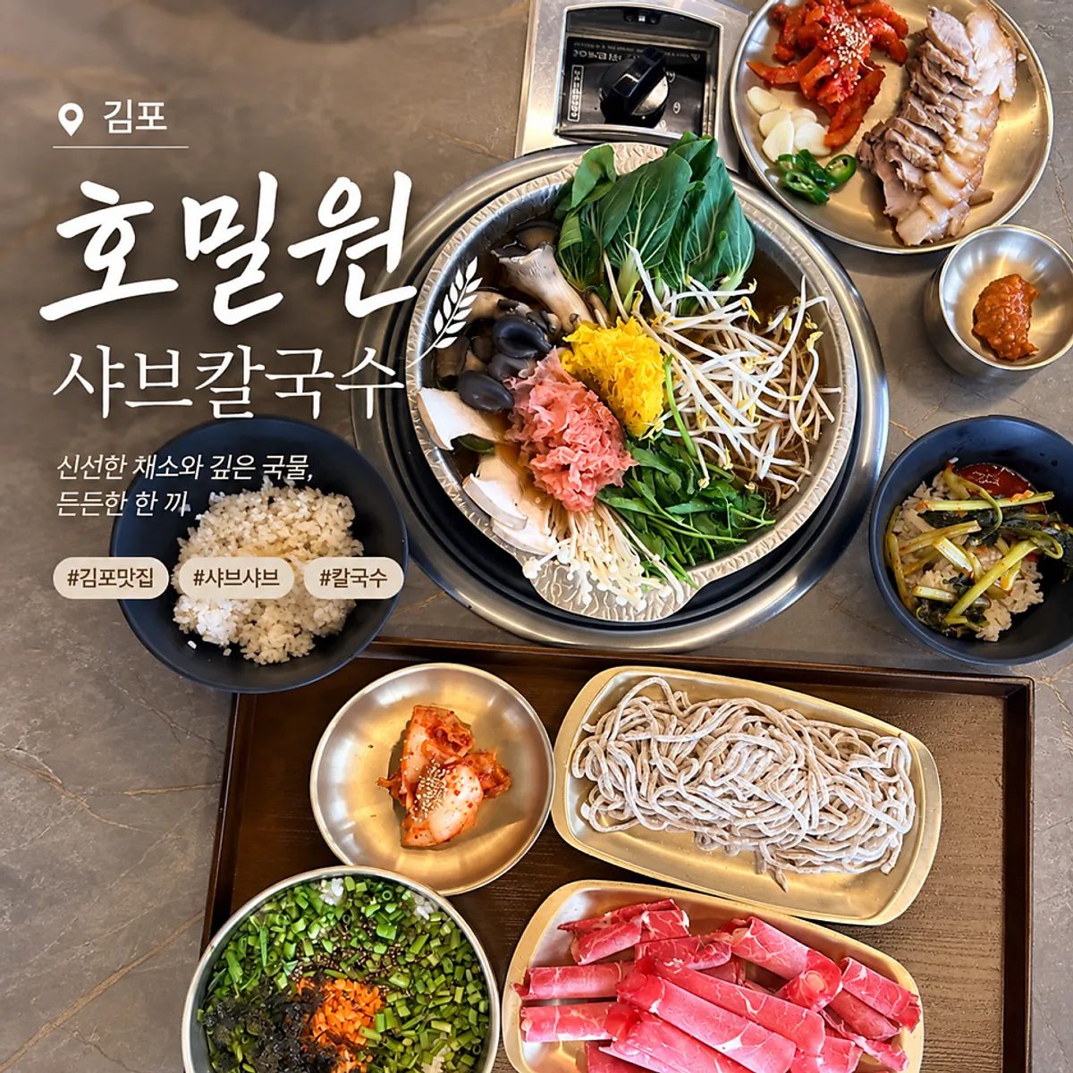 Table Full of Special Shabu Kalguksu spread at Homilwon Shabu Kalguksu Gimpo Main Branch