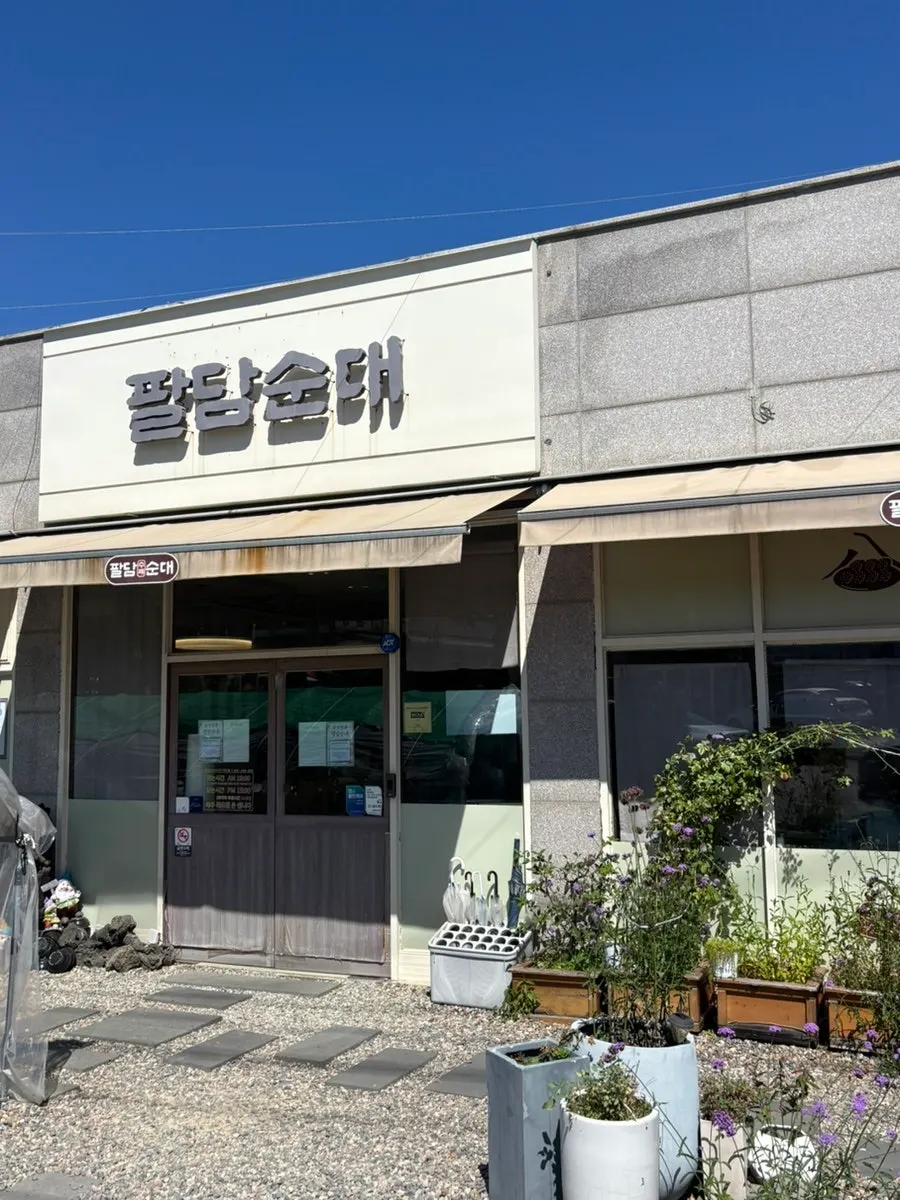 Exterior of Paldam Sundae Gimpo Main Branch in Seokmo-ri, Gimpo