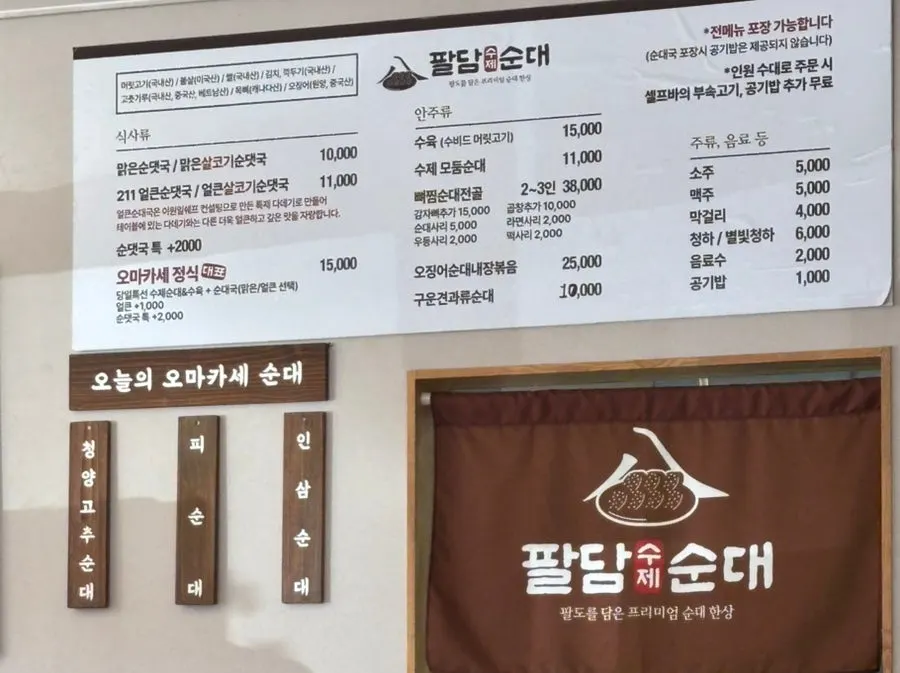 Menu board for sundae-guk at Paldam Sundae