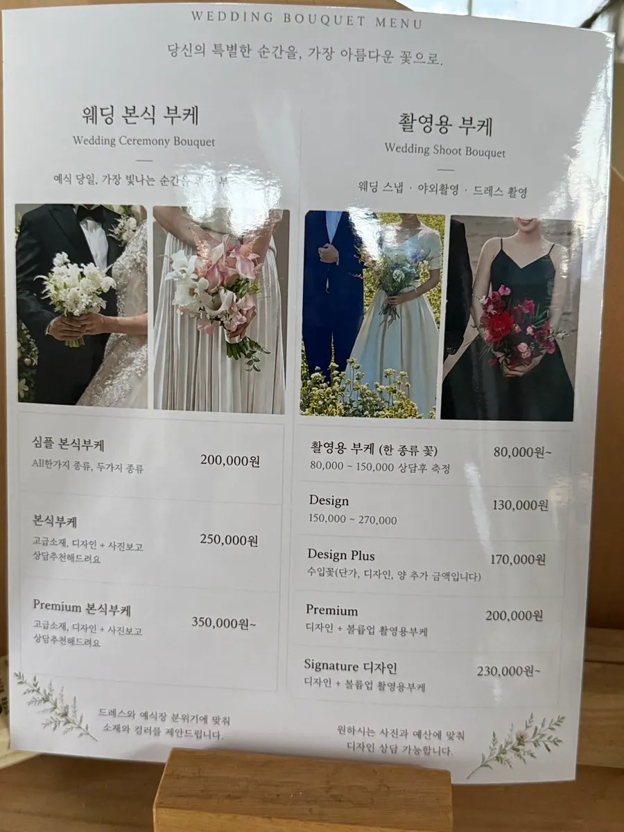 Price list for photoshoot and wedding bouquets
